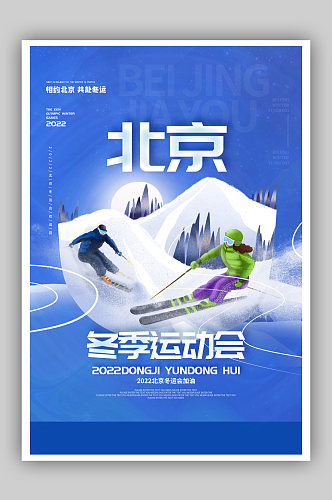 简约北京冬季运动会