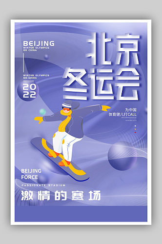 北京冬季运动会宣传海报