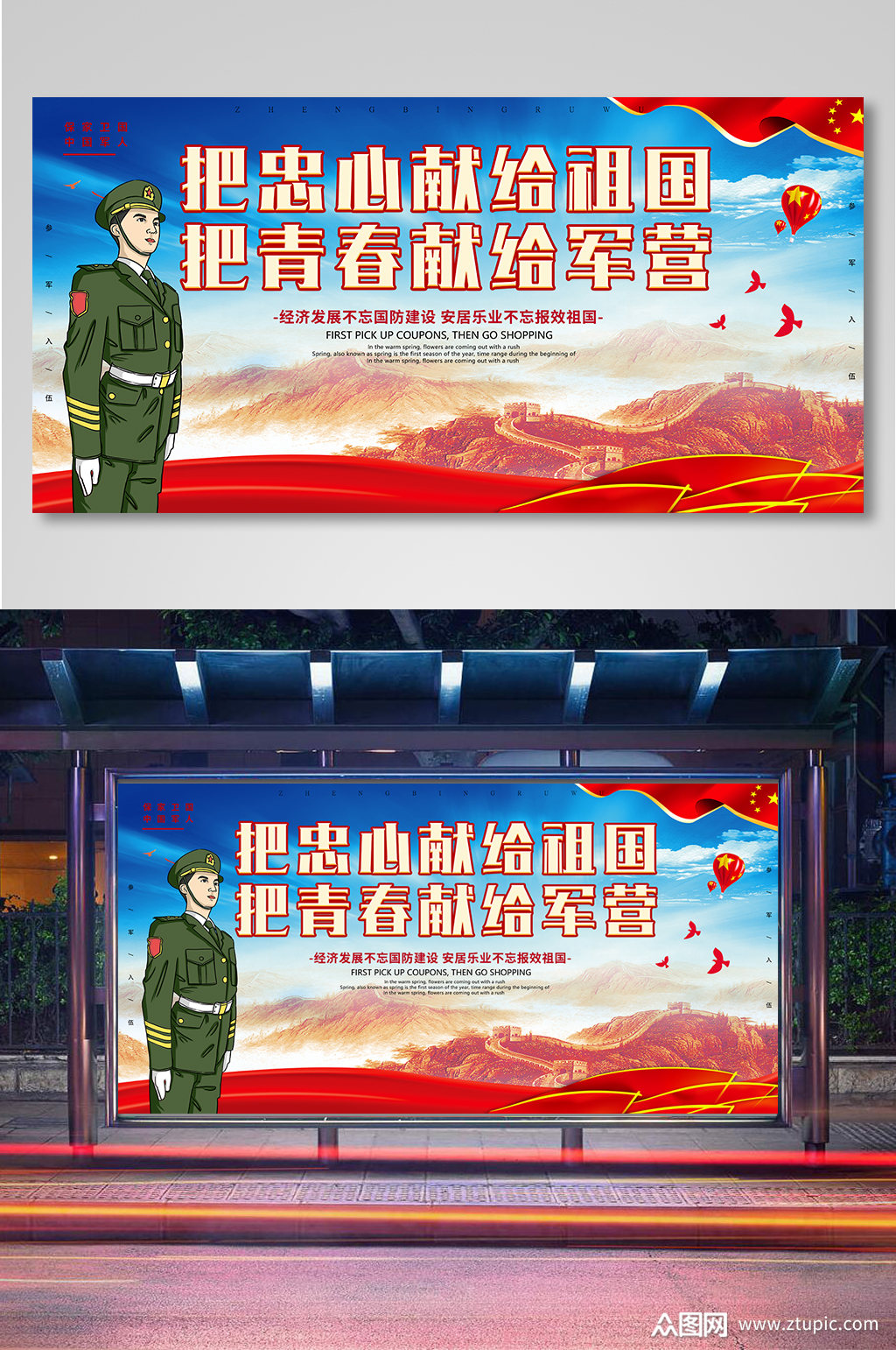 保家卫国参考入伍宣传展板模板下载-编号4210653-众图网