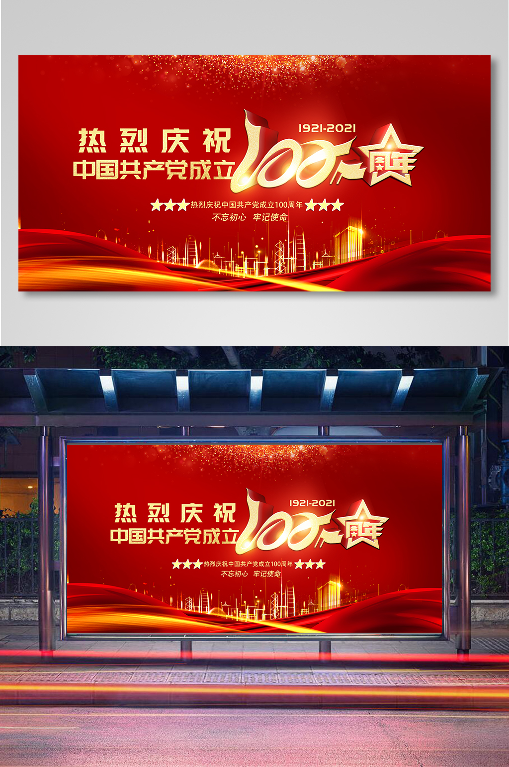 中国共产党成立100周年宣传展板素材