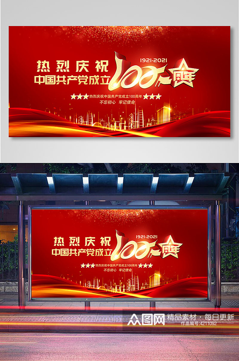 中国共产党成立100周年宣传展板素材