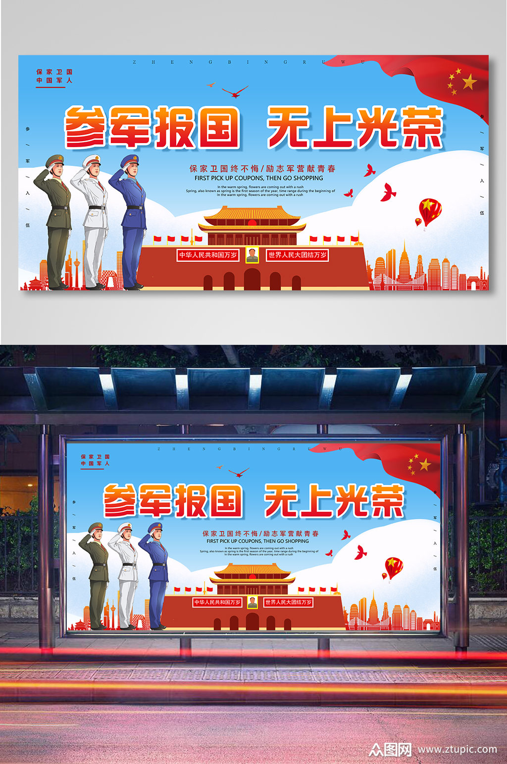 参军报国光荣当兵宣传展板素材