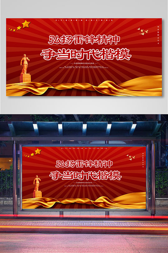 弘揚雷鋒精神爭當(dāng)時代楷模宣傳展板