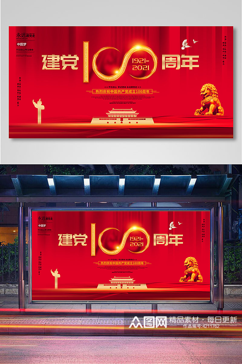 红色中华共产党建党100周年主题展板素材