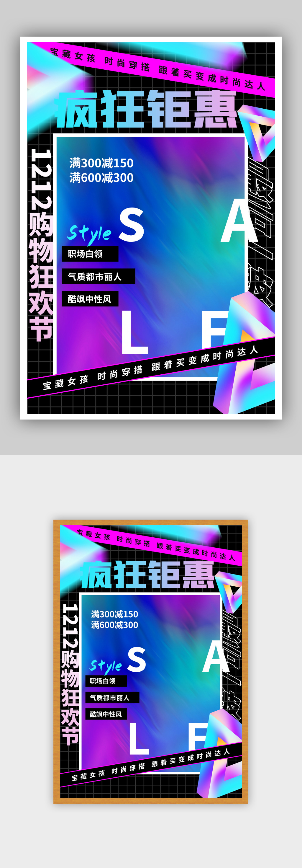 疯狂聚会年终促销海报素材