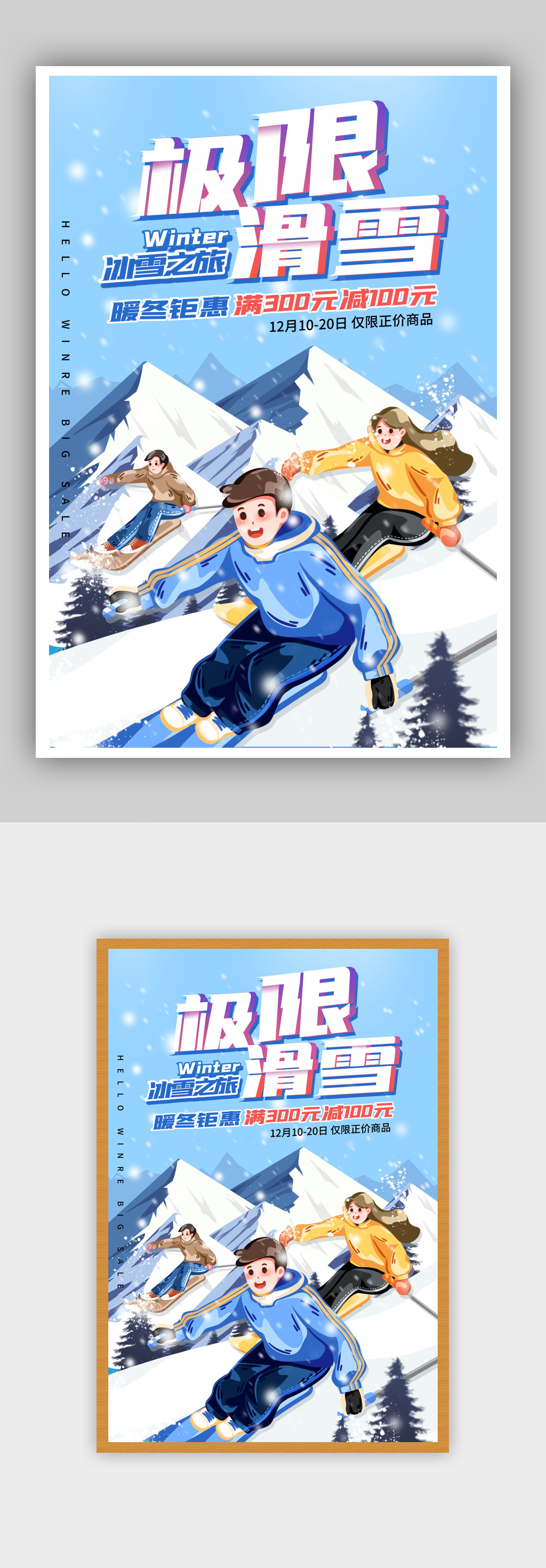 极限滑雪宣传海报素材