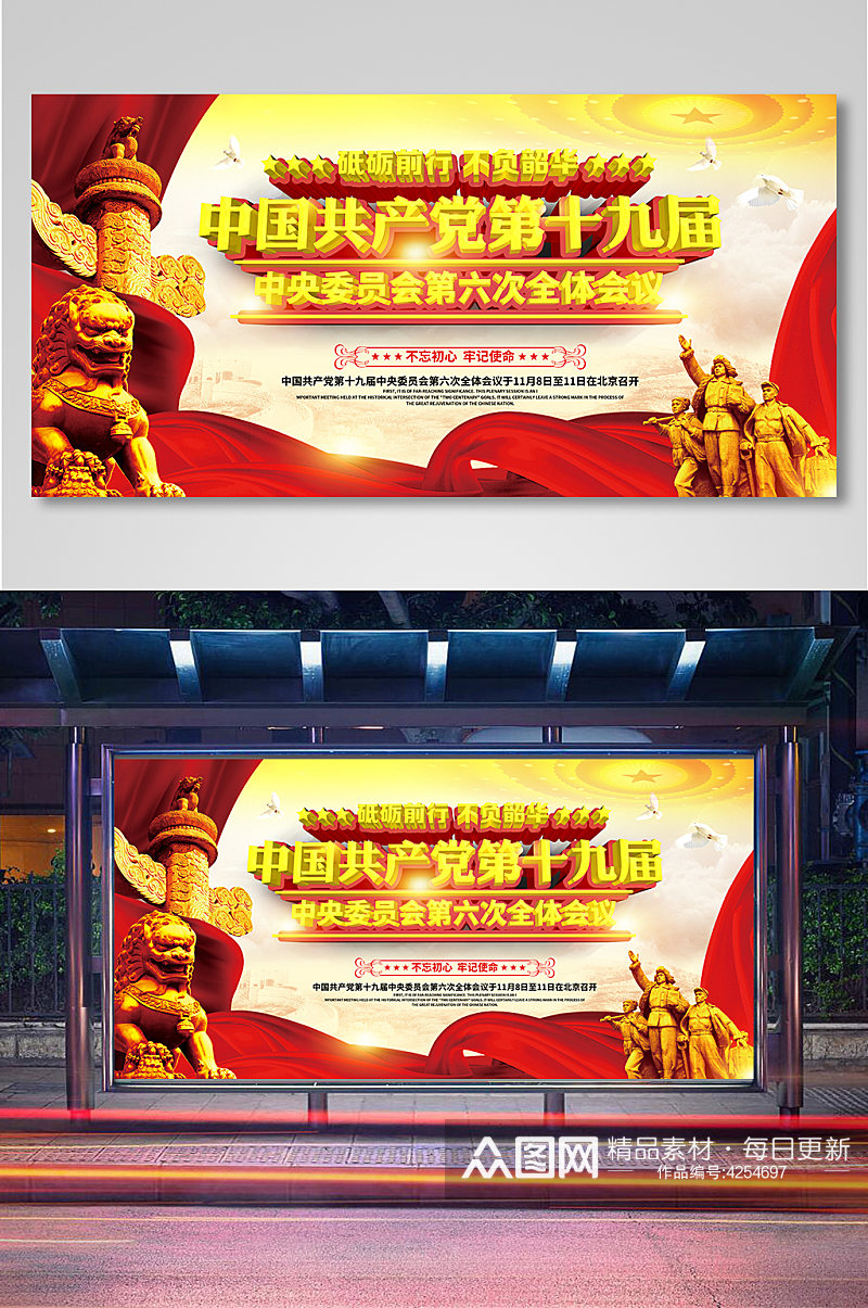 红色中国共产党第十九届六中全会会议展板素材