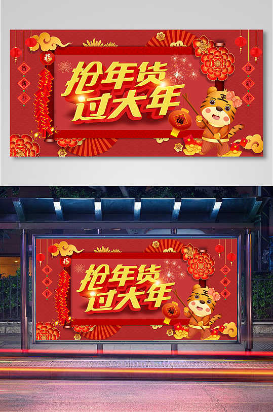 办年货过大年海报素材下载-众图网