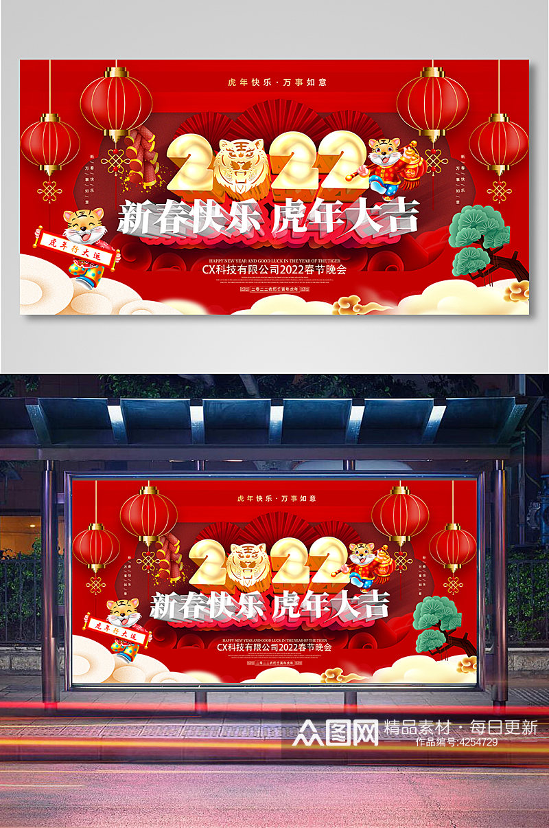红色简洁2022新春快乐活动展板素材