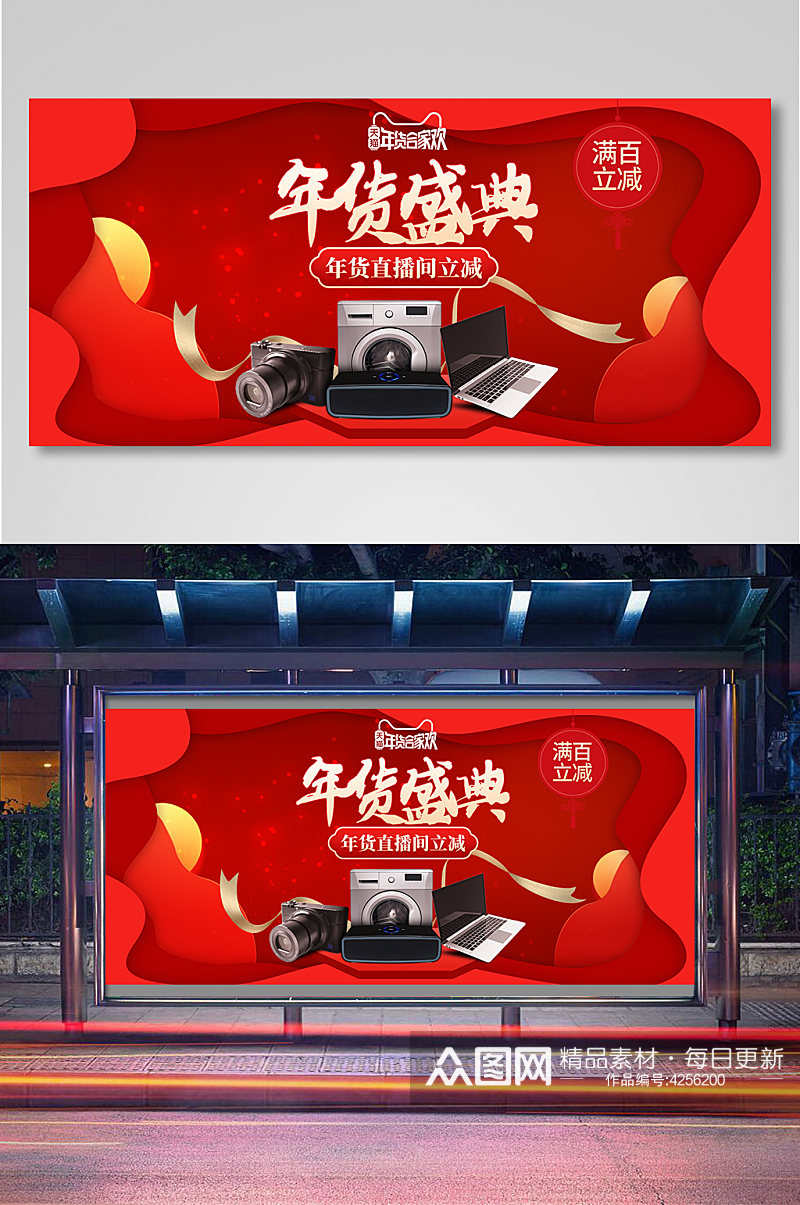 红色新年数码家电剪纸风年货节促销海报素材