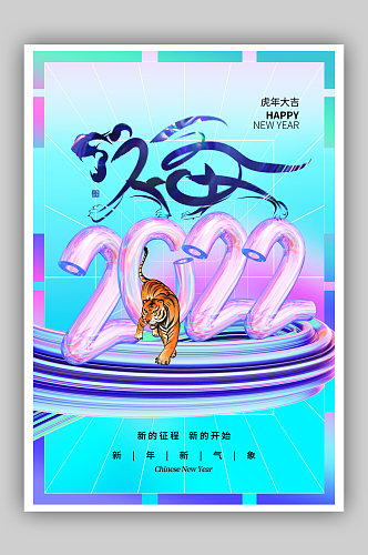 新春2022促销海报
