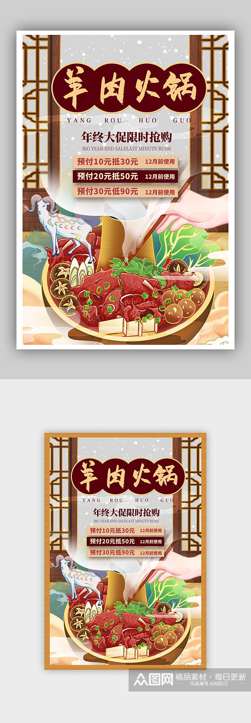 国潮羊肉火锅美食促销打折广告海报素材