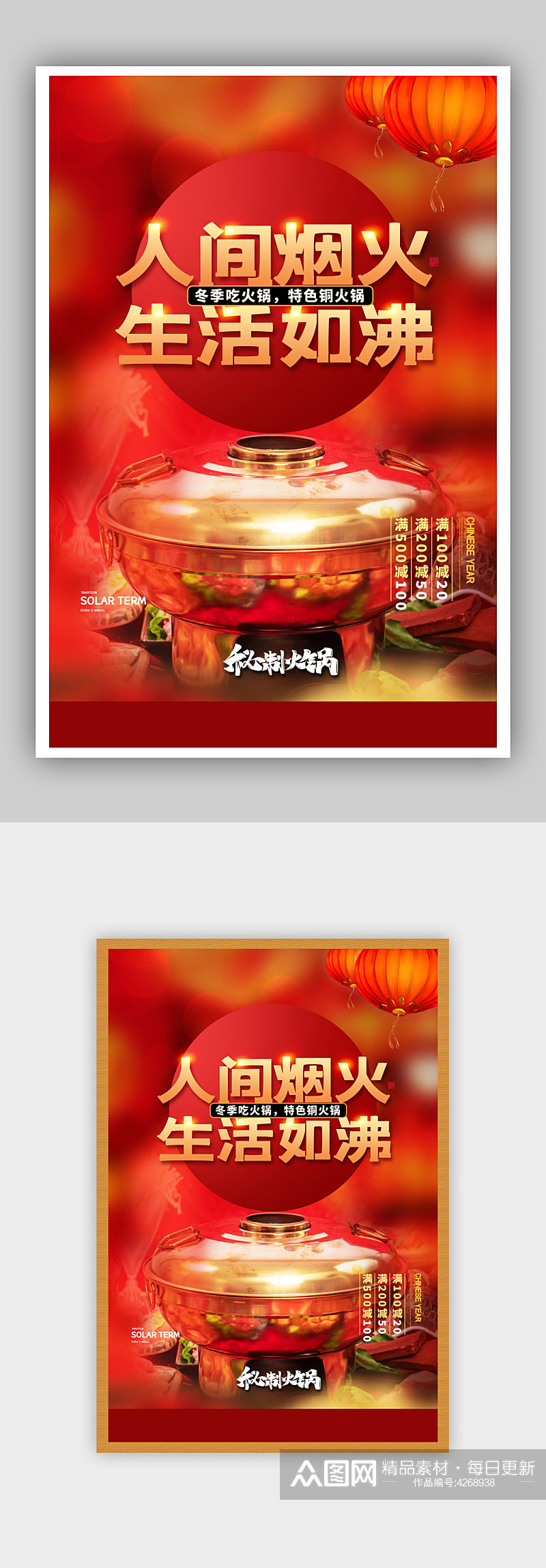 简约红色喜庆餐饮美食火锅促销活动海报素材