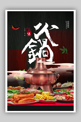 简约美食餐饮冬季美食火锅宣传海报