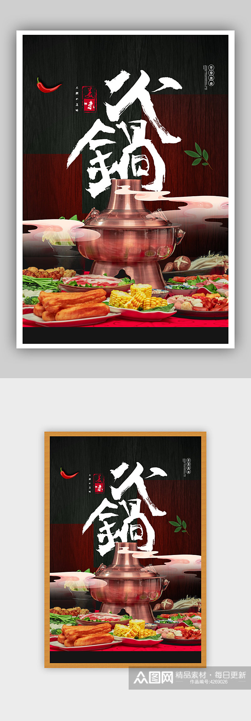简约美食餐饮冬季美食火锅宣传海报素材