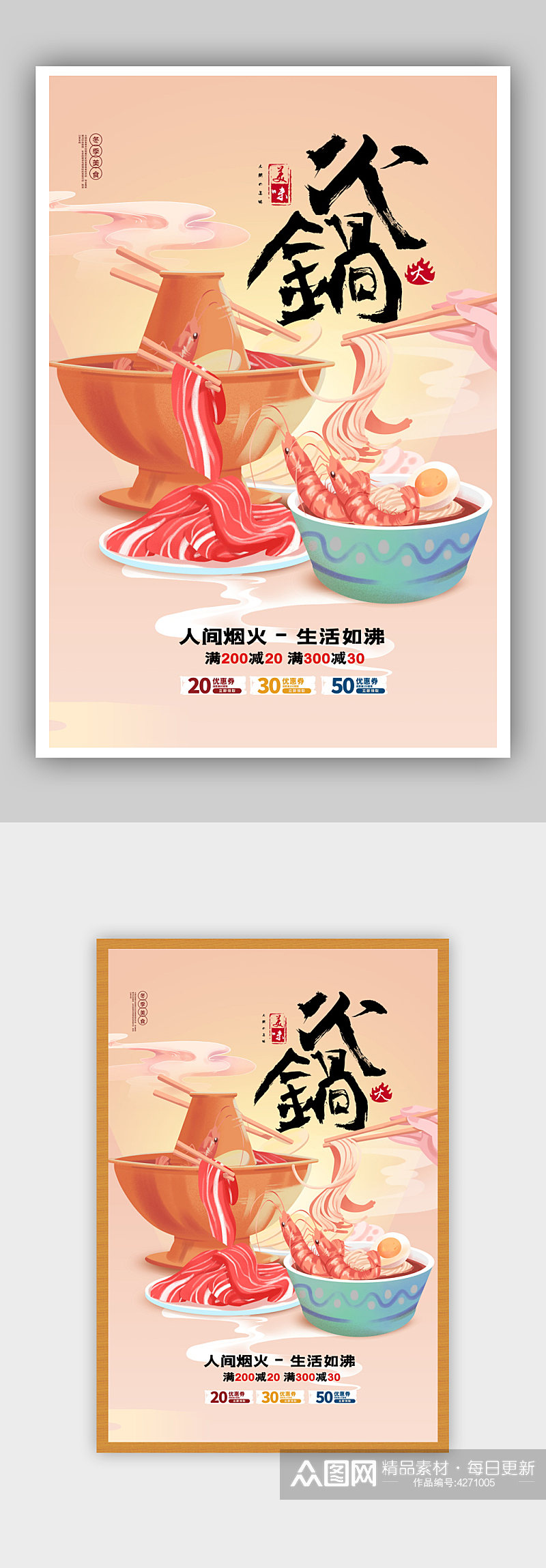 简约冬季美食火锅促销活动海报素材