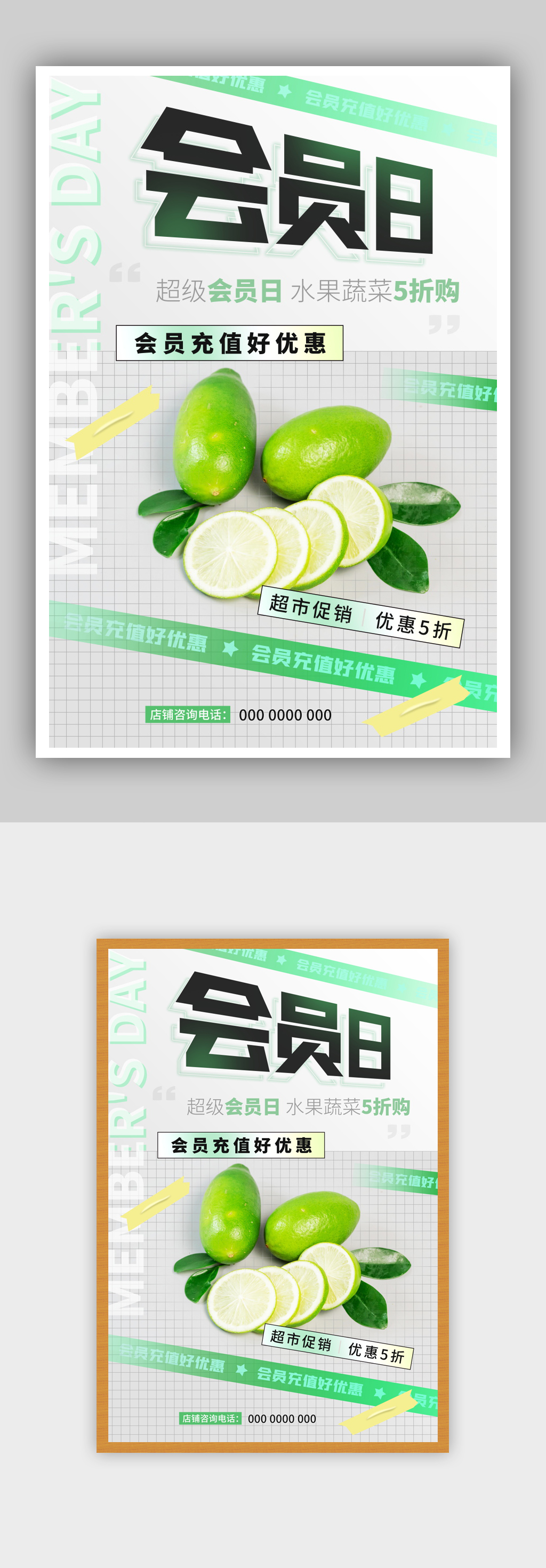 绿色会员日促销海报素材
