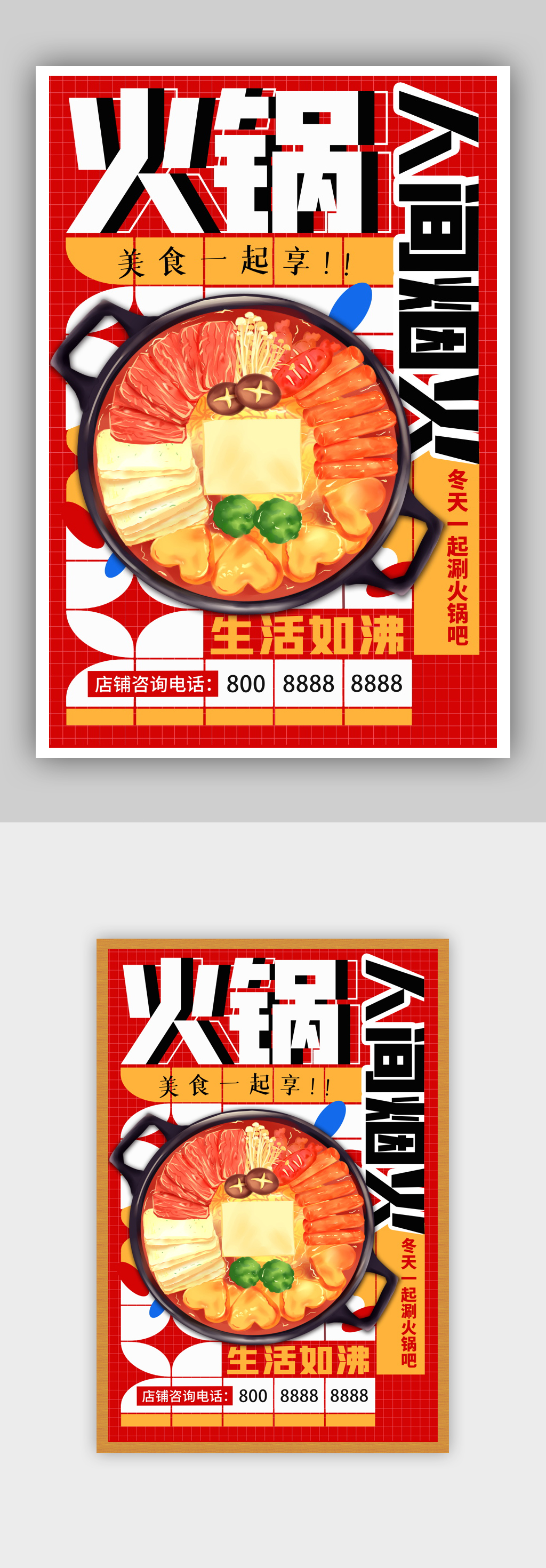 红色火锅美食海报素材
