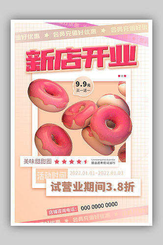 粉色新店开业促销海报