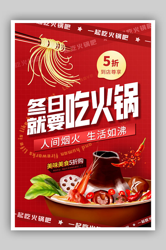 红色冬日就爱吃火锅食物海报