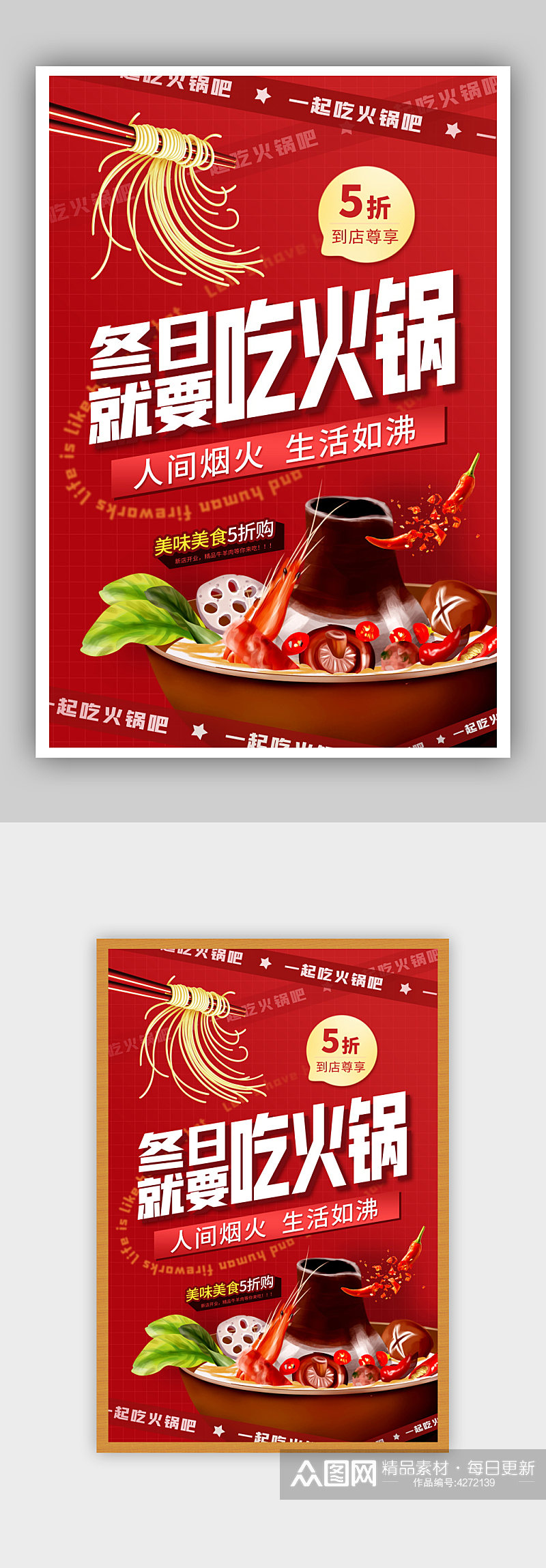 红色冬日就爱吃火锅食物海报素材