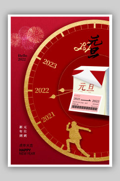 2022元旦红色海报