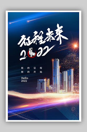 2022征程未来科技海报