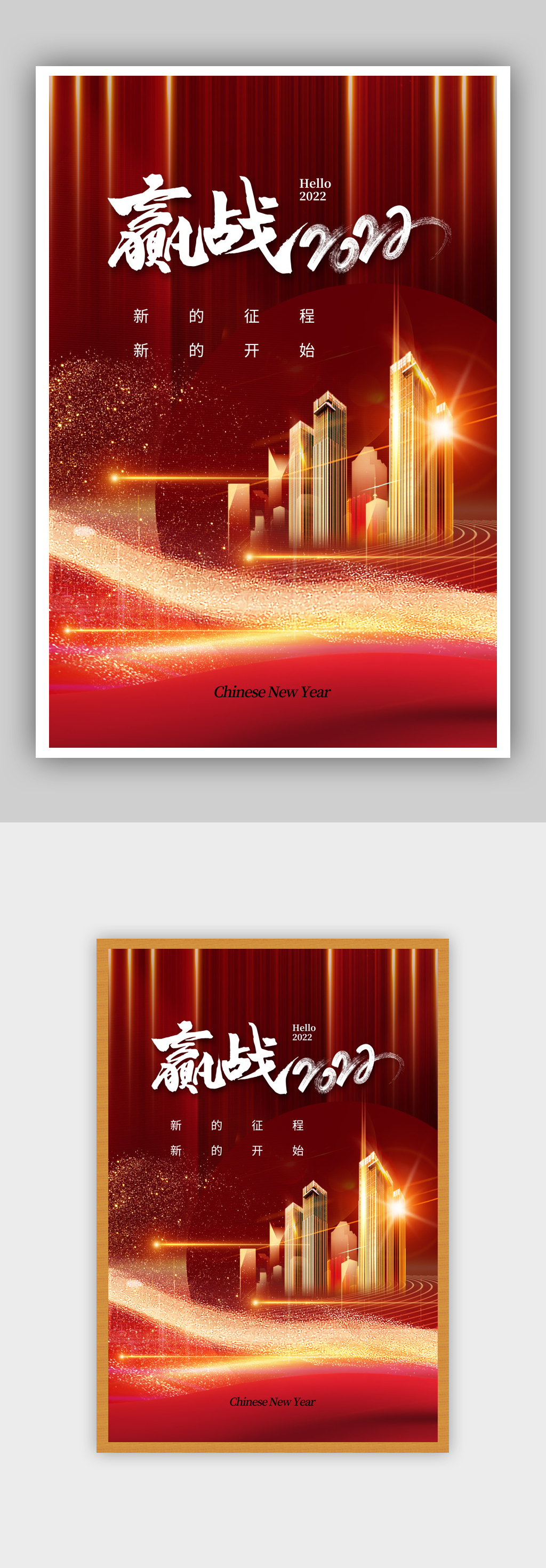赢战2022科技未来海报素材