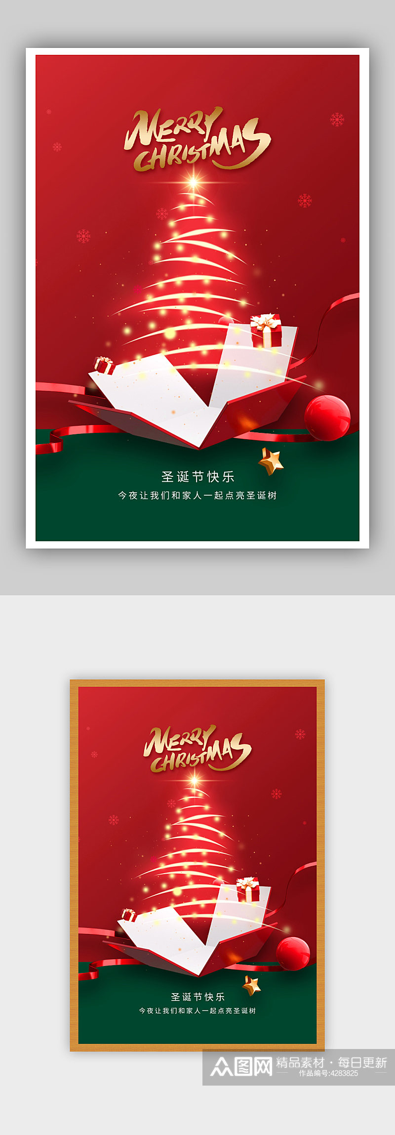 红色圣诞节宣传海报素材