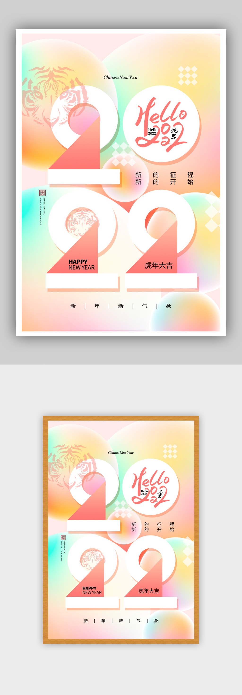 新年2022促销海报素材