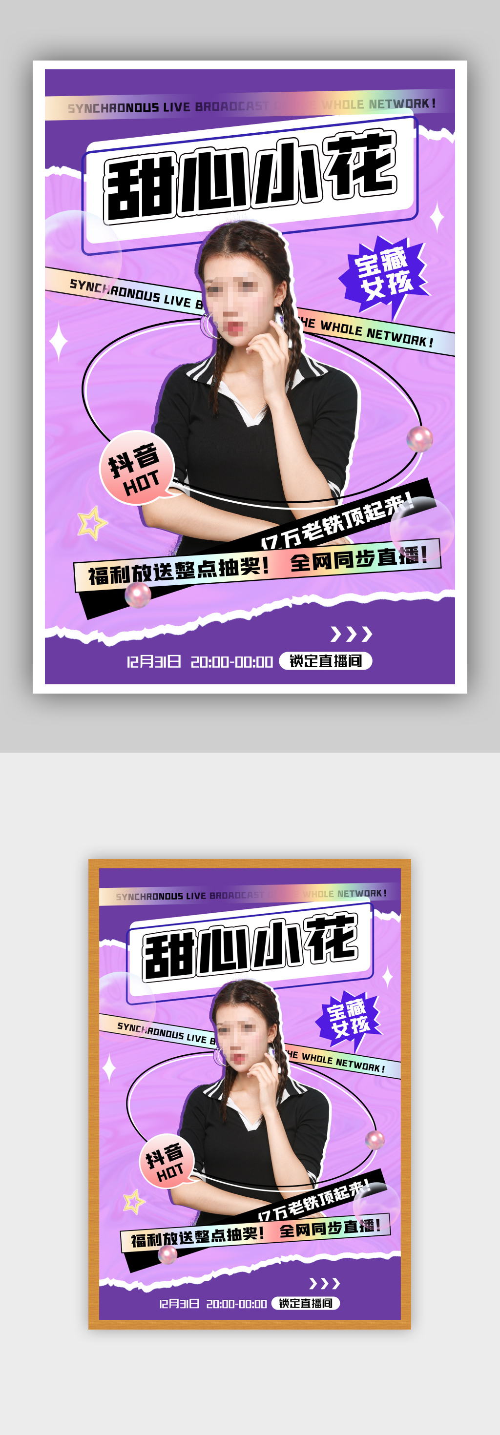 甜心小花粉丝应援生日应援人物海报素材