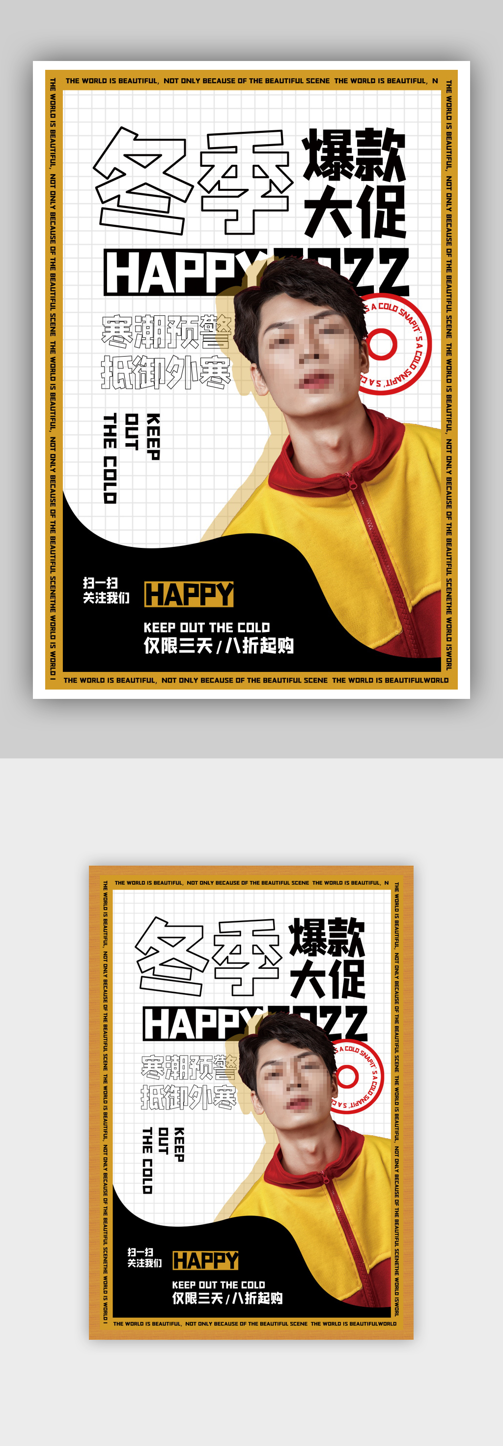冬季寒潮来袭冬款上市创意海报素材