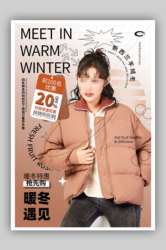 简约风你好冬天遇见秋冬季景色宣传海报时尚卡通遇见秋天秋季促销宣传