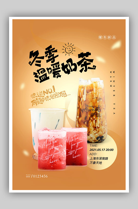简约冬季热饮奶茶促销活动海报