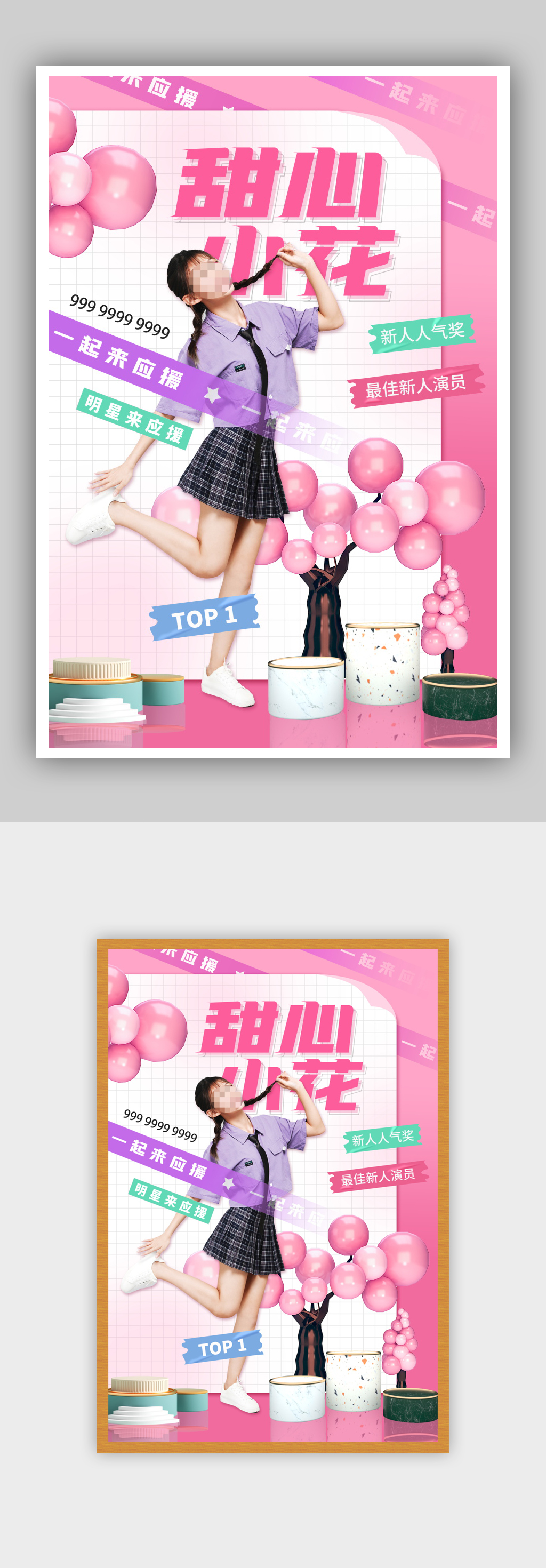 粉色甜心小花应援海报素材
