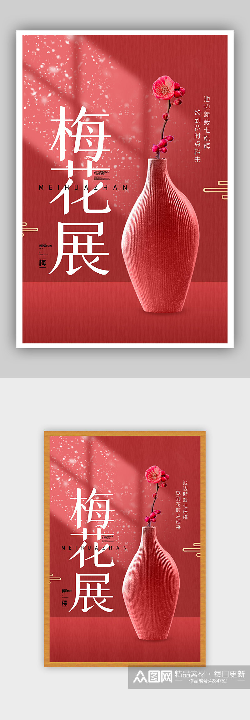 简约红色冬季梅花展览活动宣传海报素材
