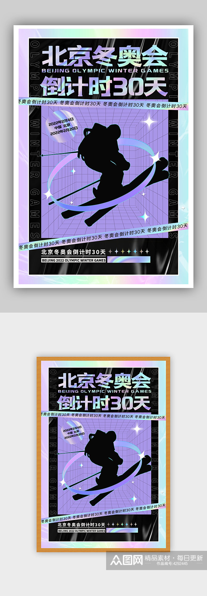 简约酸性北京冬奥会倒计时30天宣传海报素材