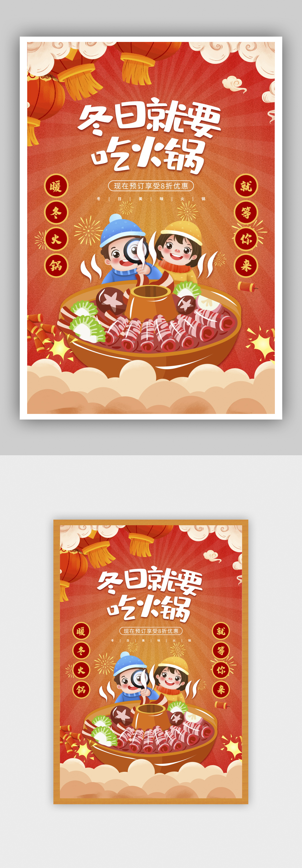 红色温暖冬日就要吃火锅海报素材