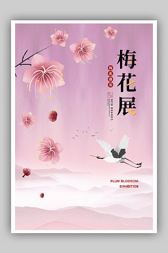 中国风梅花展冬季赏花旅游海报