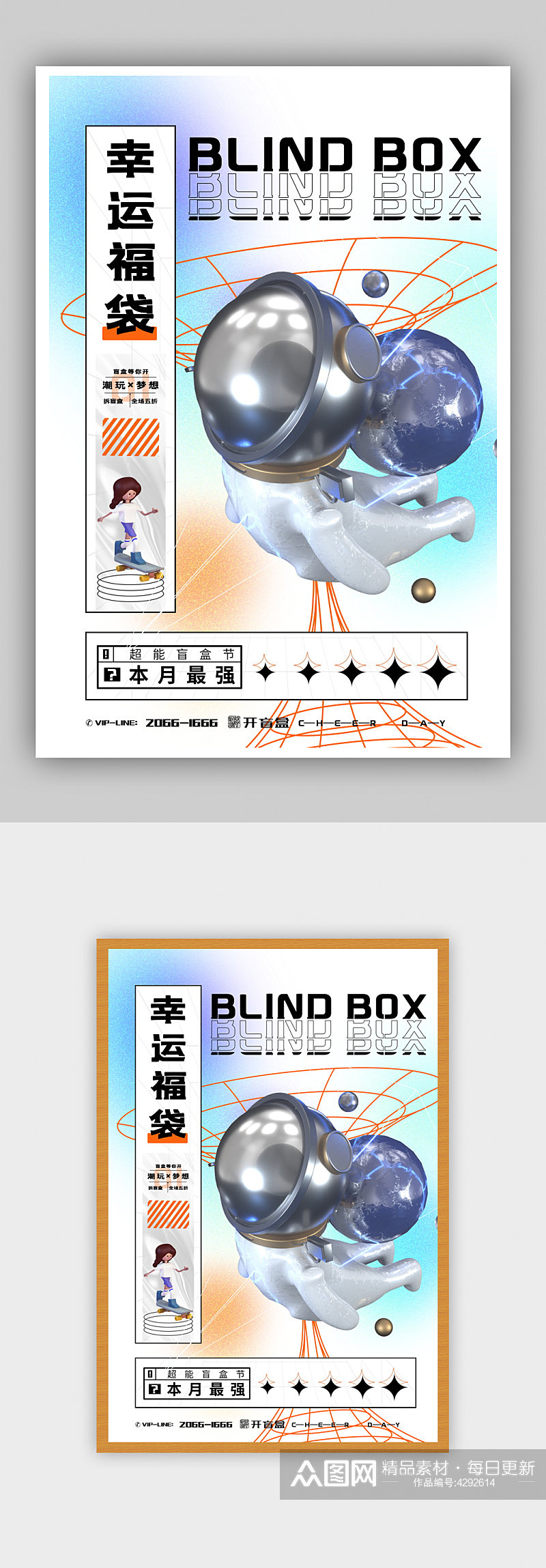 梦幻创意幸运福袋盲盒创意海报素材