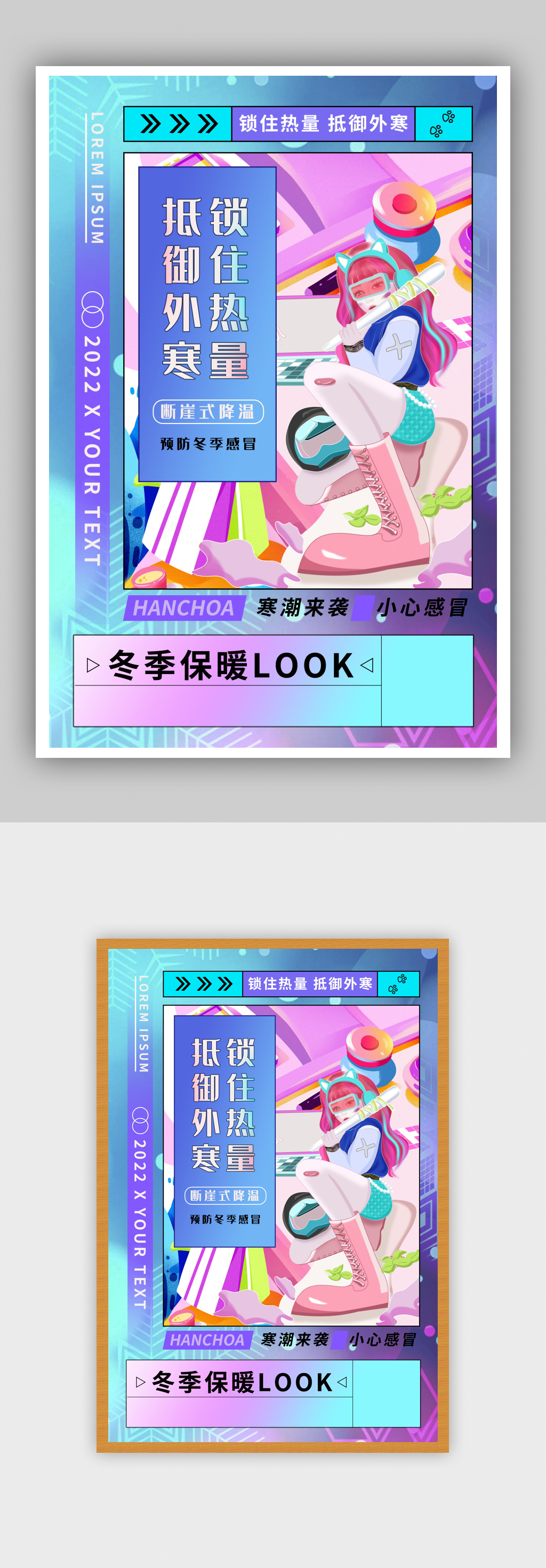 时尚潮流抵御寒冷冬季保暖海报素材