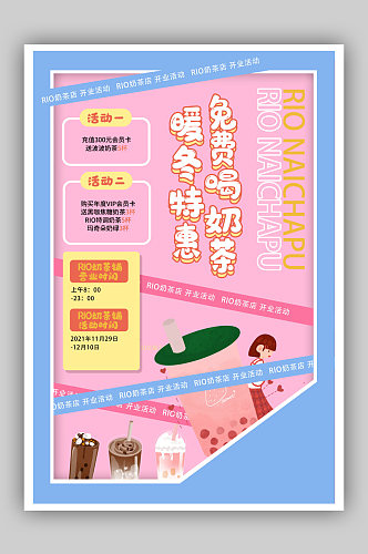 可爱相框风卡通奶茶店开业促销海报