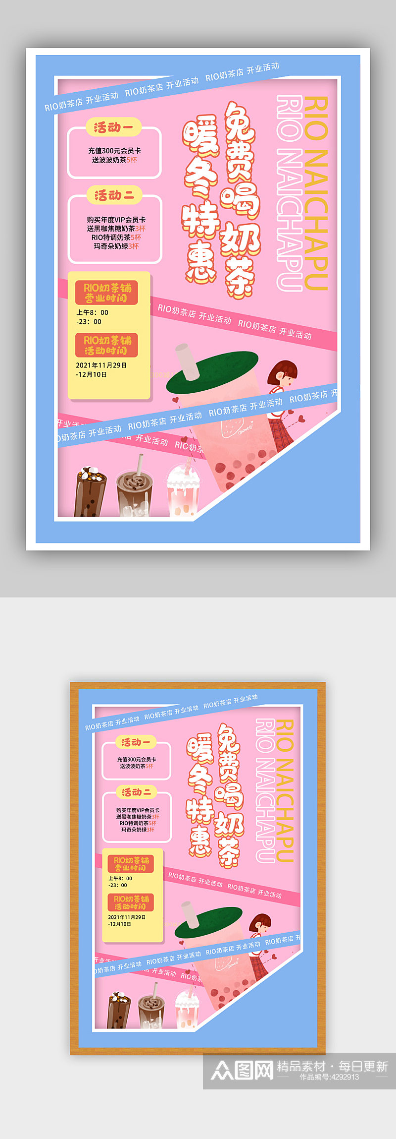 可爱相框风卡通奶茶店开业促销海报素材