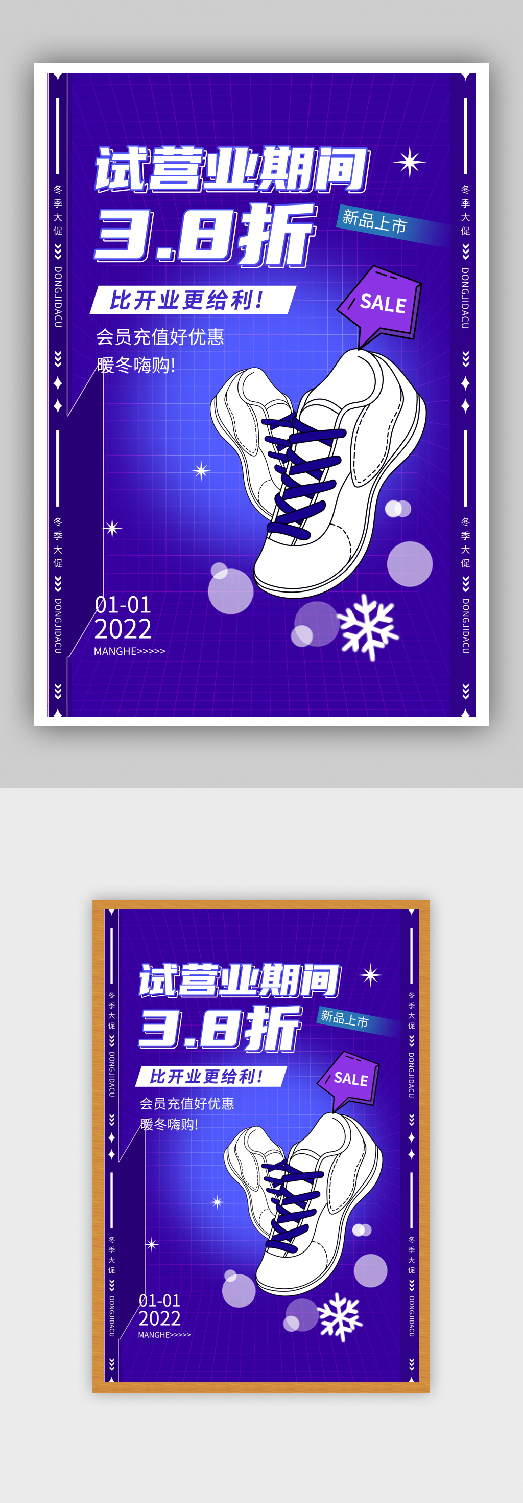 紫色创意时尚试营业折扣促销海报素材