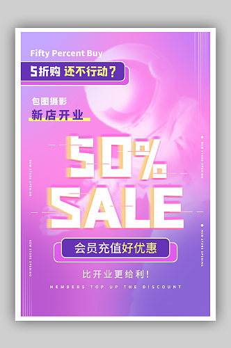 个性时尚创意摄影新店开业促销海报