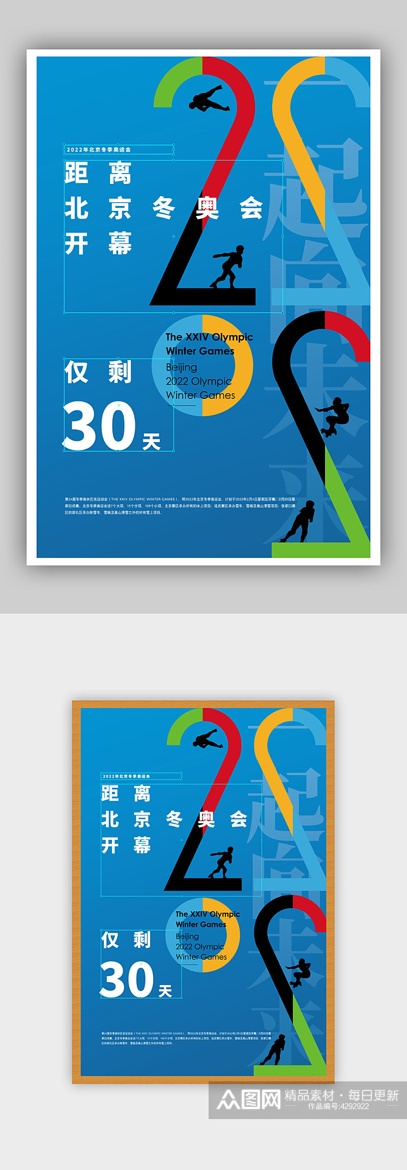 大气2022年北京冬奥会倒计时海报素材