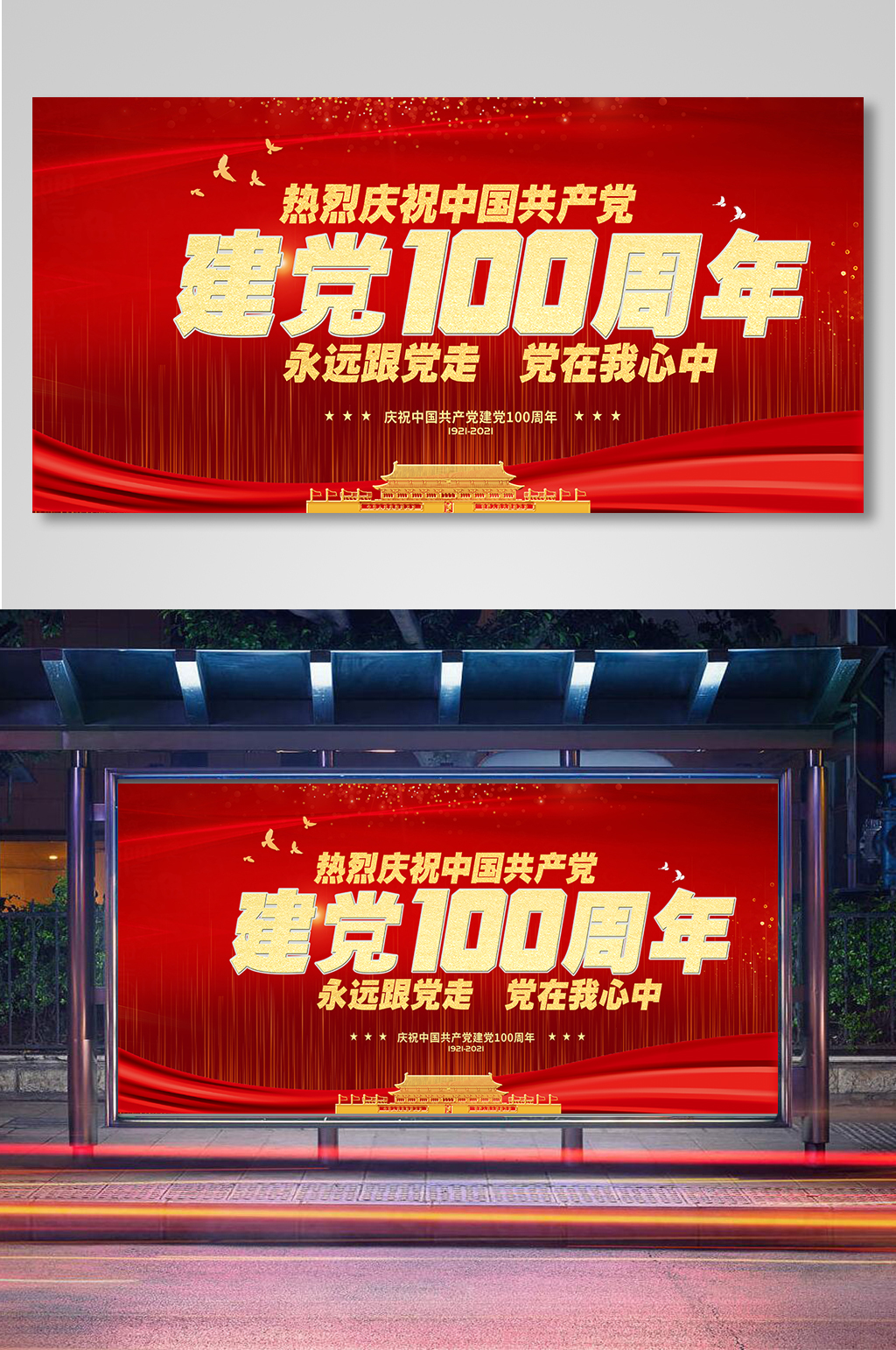 党在我心中建党一百年海报素材