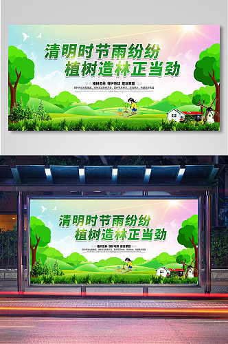 植树节节日宣传标语展板