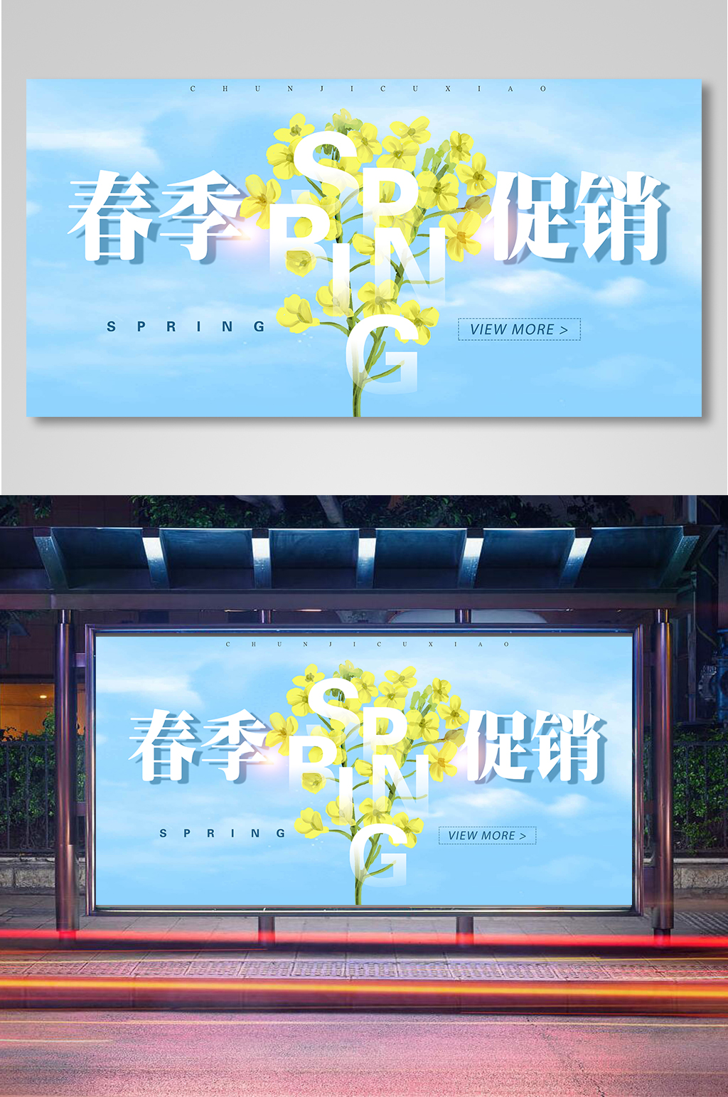 简约小清新春季促销展板模板素材
