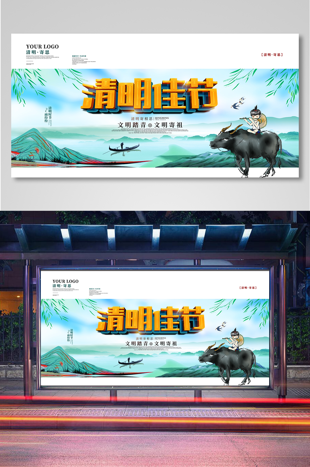 清明佳节活动主题宣传展板素材